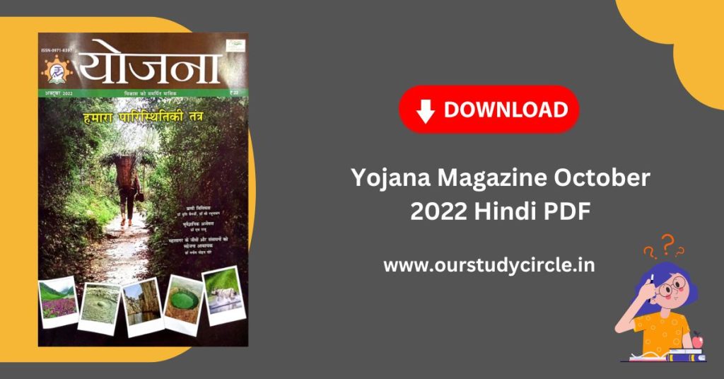 Yojana Magazine June 2022 PDF Download UPSC IAS Yojana Magazine June 2022 PDF Download UPSC IAS